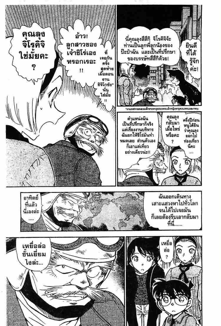 Detective Conan - หน้า 5