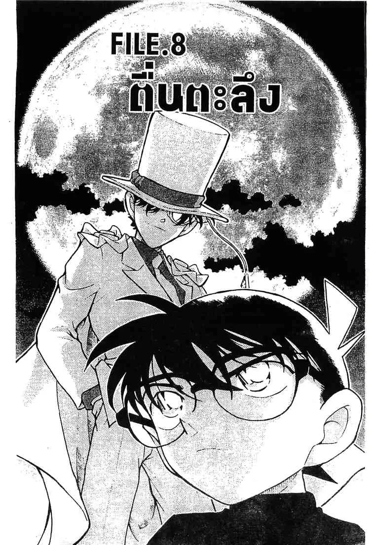 Detective Conan - หน้า 1