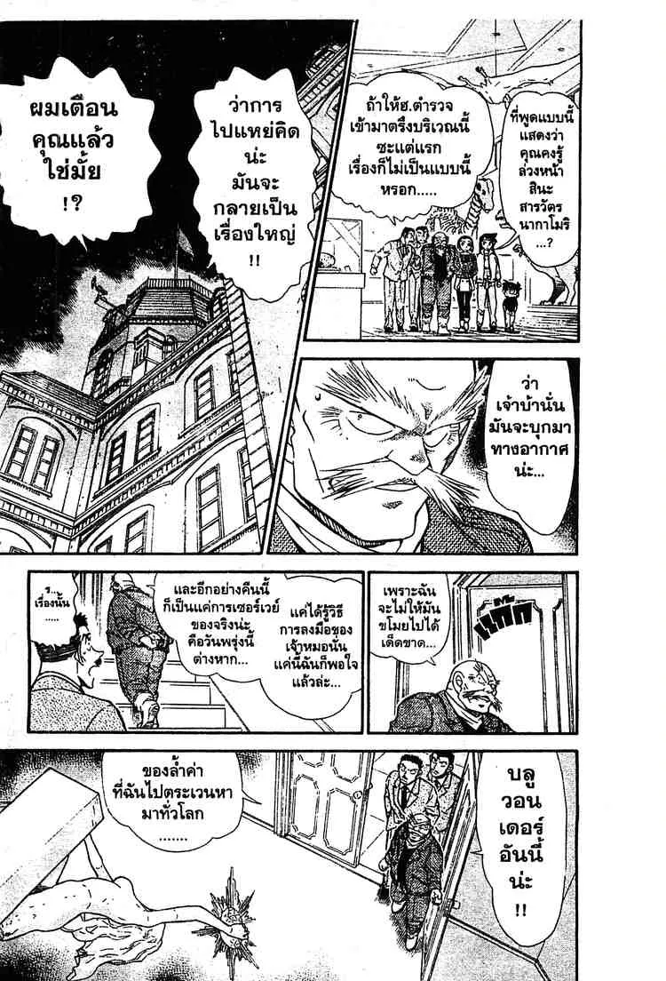 Detective Conan - หน้า 10