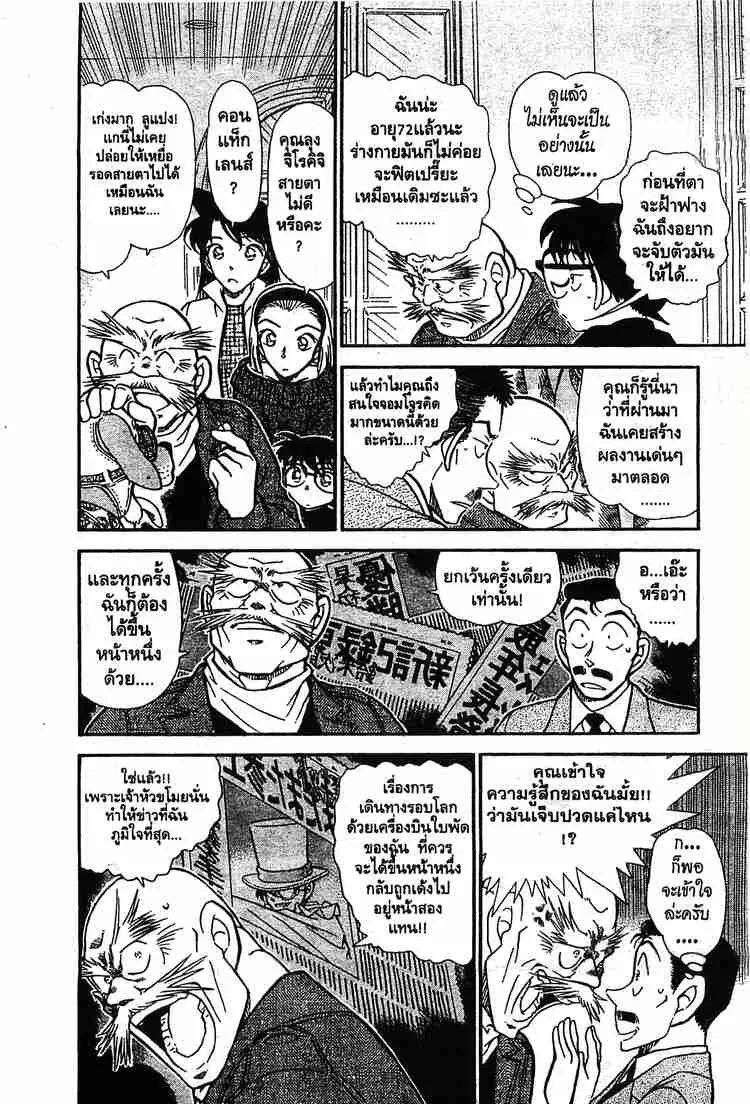 Detective Conan - หน้า 13