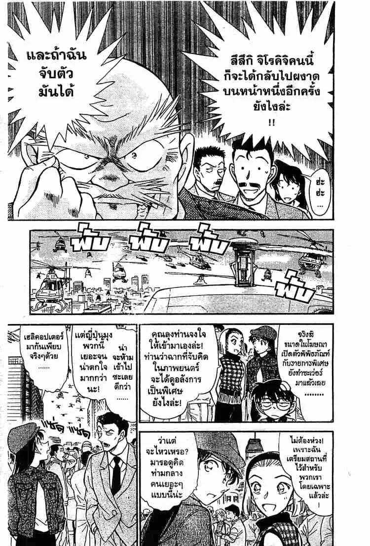 Detective Conan - หน้า 14