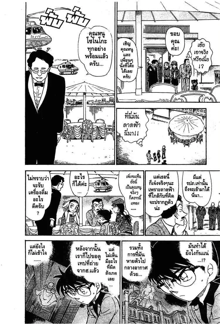 Detective Conan - หน้า 15