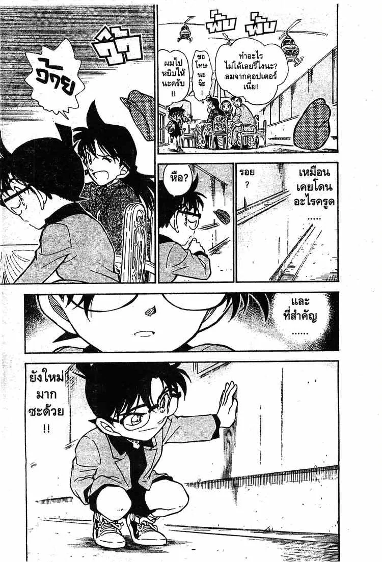 Detective Conan - หน้า 16