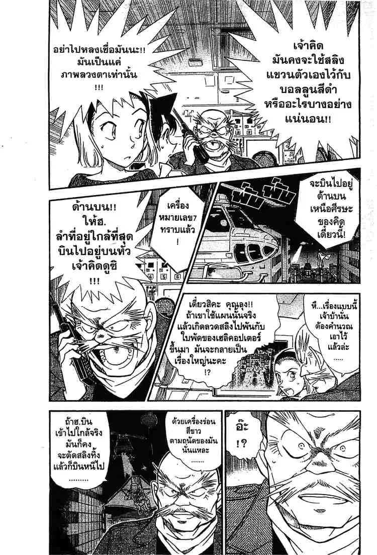 Detective Conan - หน้า 3