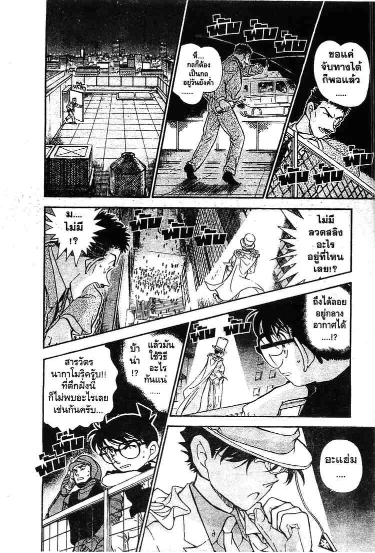 Detective Conan - หน้า 5