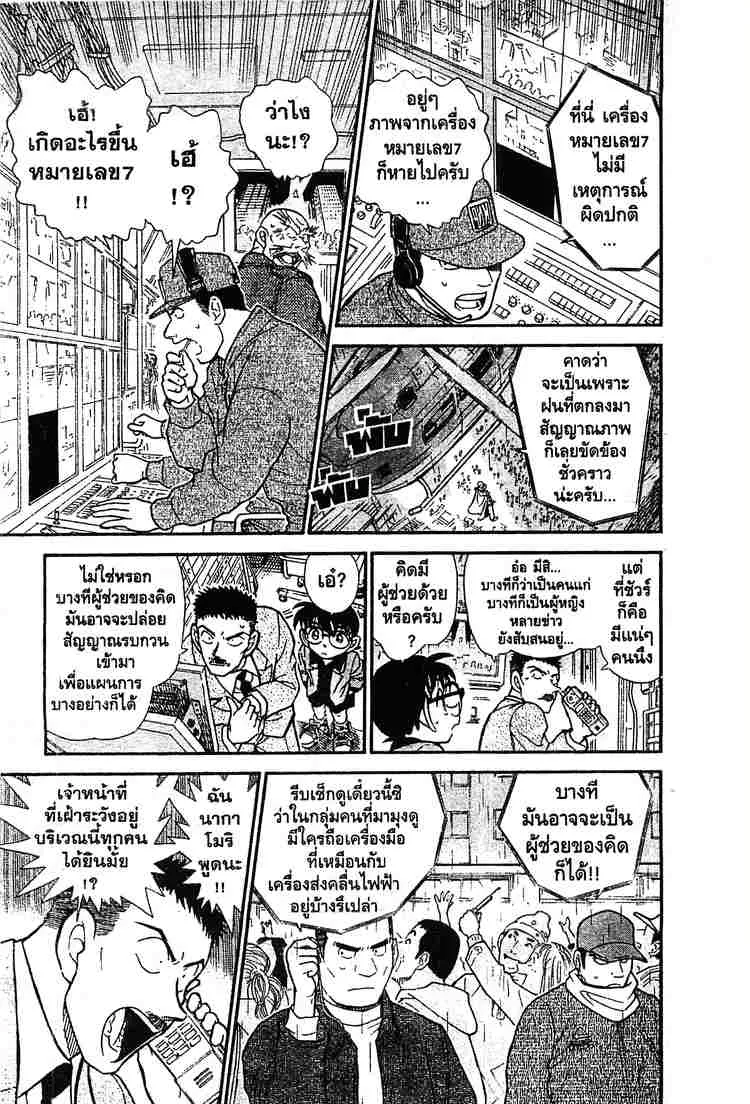 Detective Conan - หน้า 13