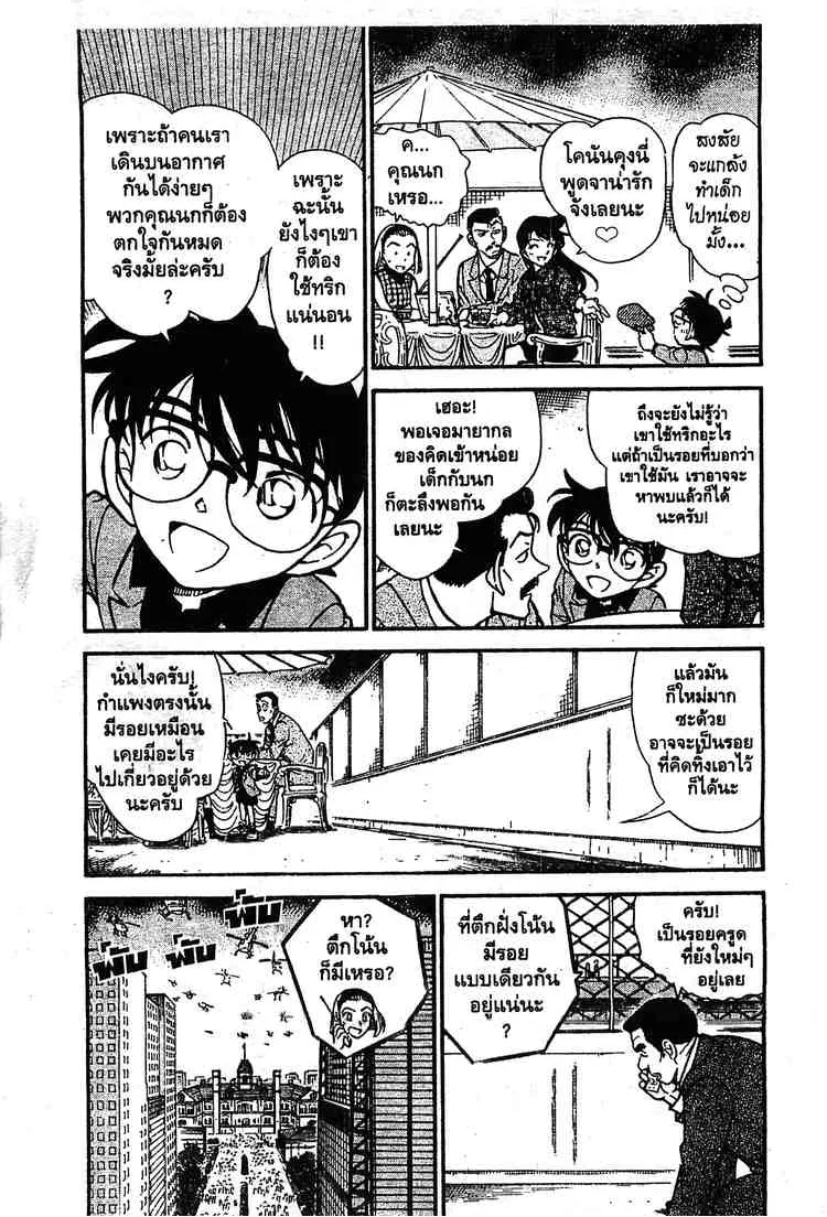 Detective Conan - หน้า 3