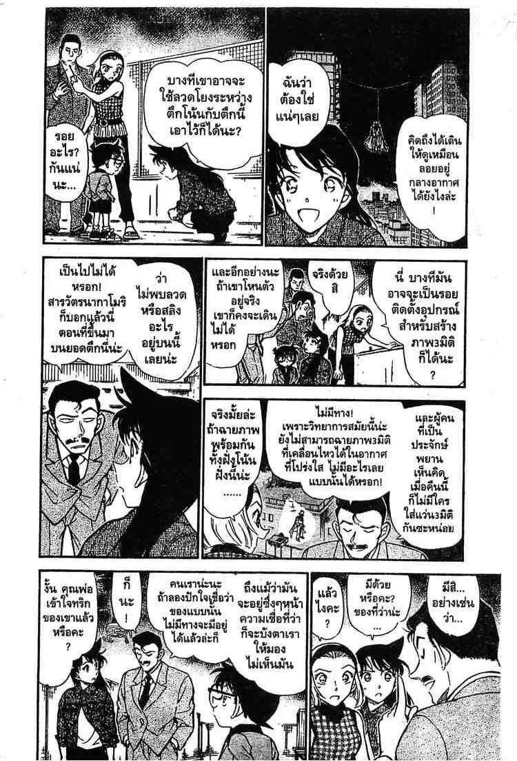 Detective Conan - หน้า 4