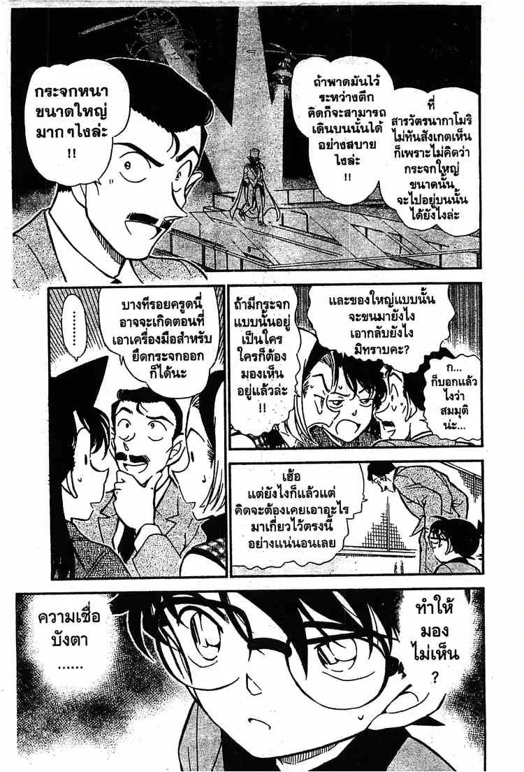 Detective Conan - หน้า 5