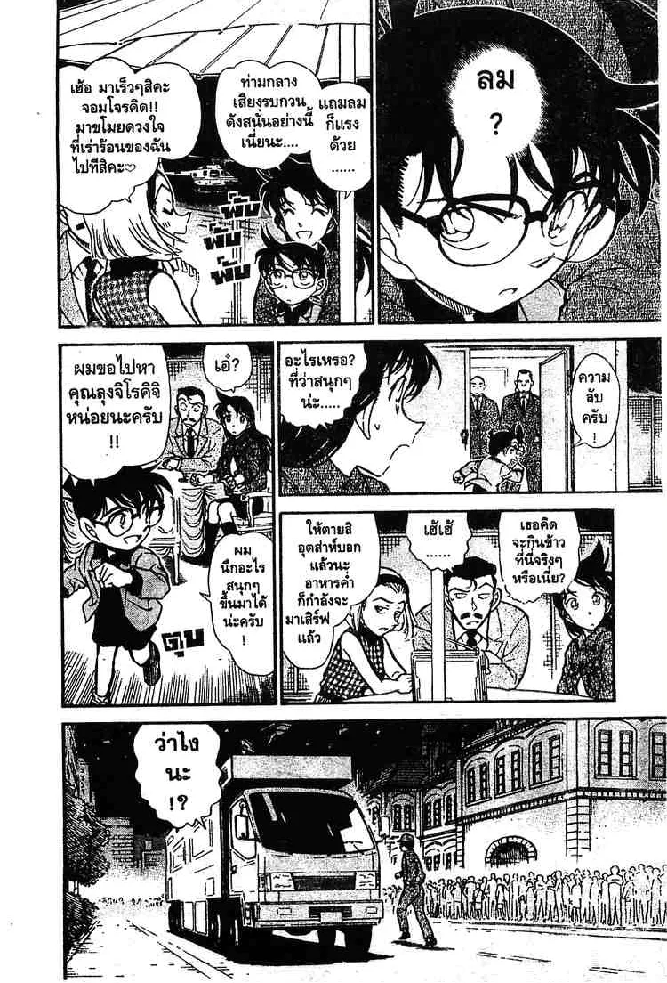 Detective Conan - หน้า 8