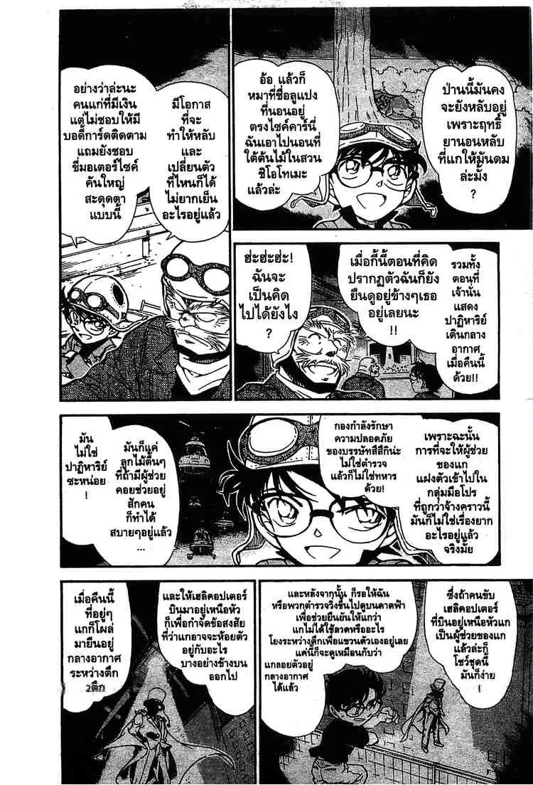 Detective Conan - หน้า 10