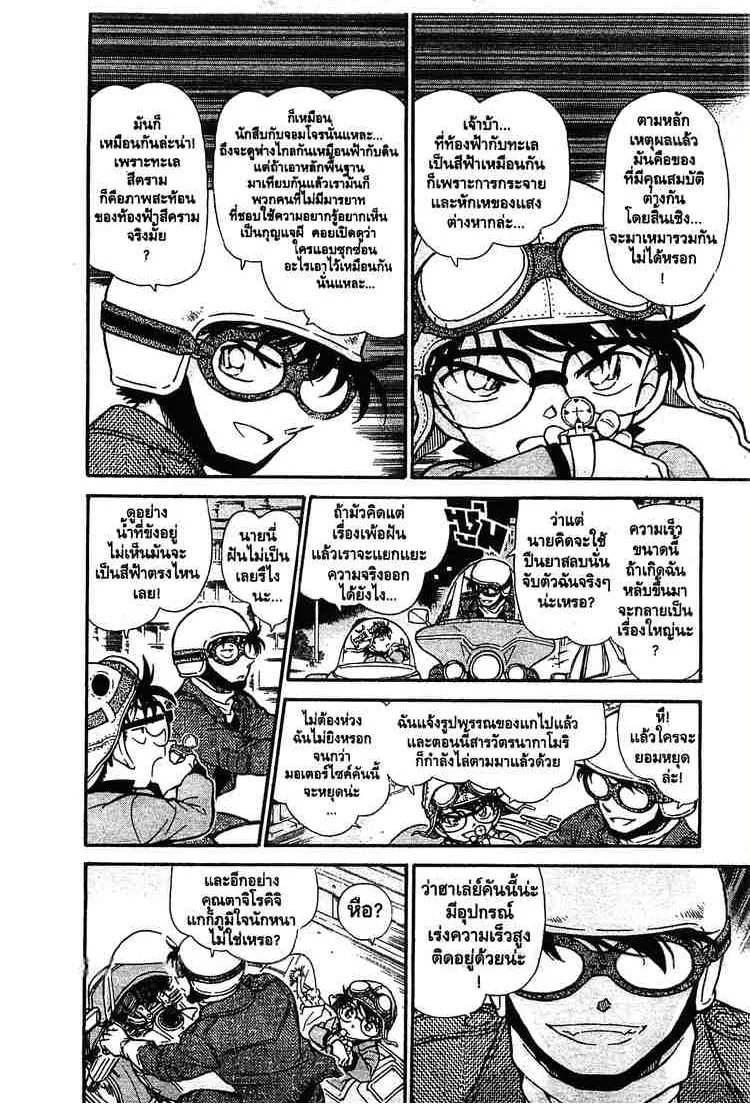 Detective Conan - หน้า 14