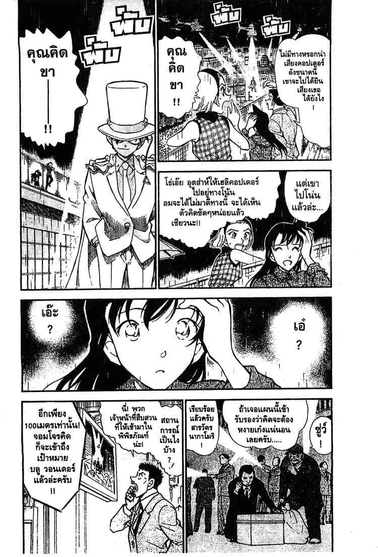 Detective Conan - หน้า 3