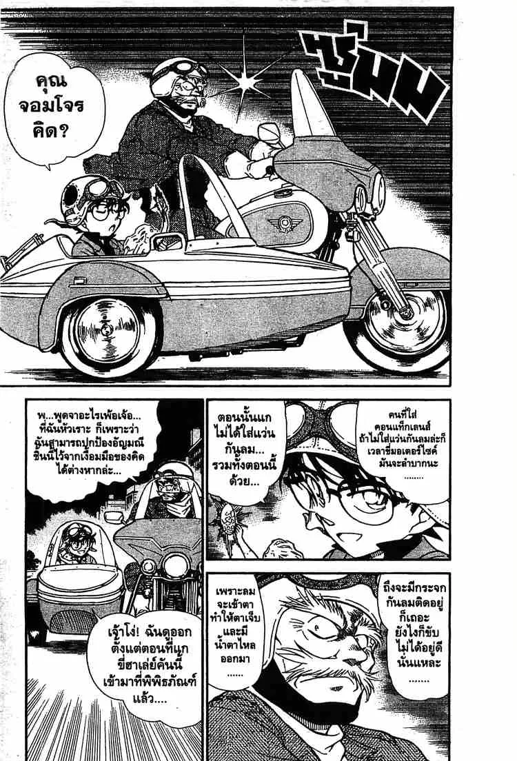 Detective Conan - หน้า 9