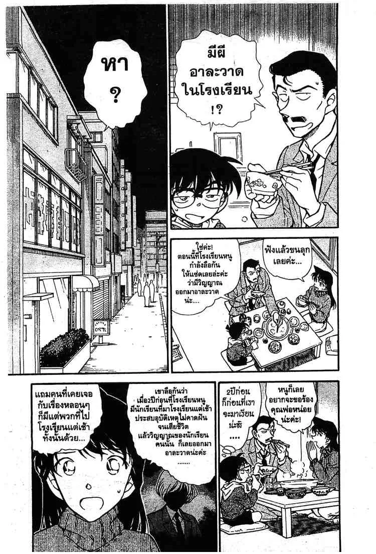 Detective Conan - หน้า 1