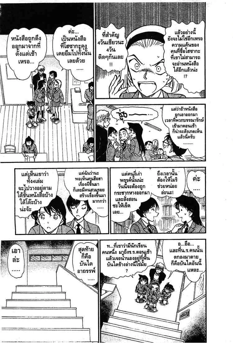 Detective Conan - หน้า 13