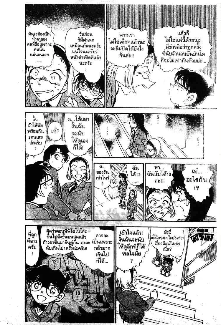 Detective Conan - หน้า 14