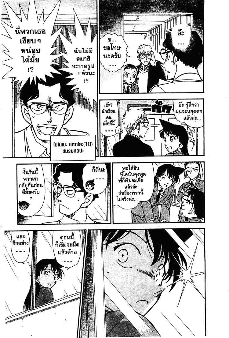 Detective Conan - หน้า 15