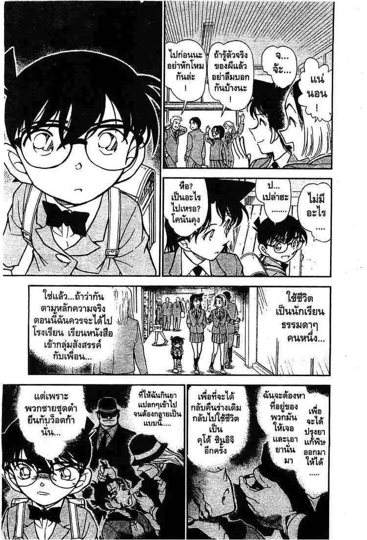 Detective Conan - หน้า 5