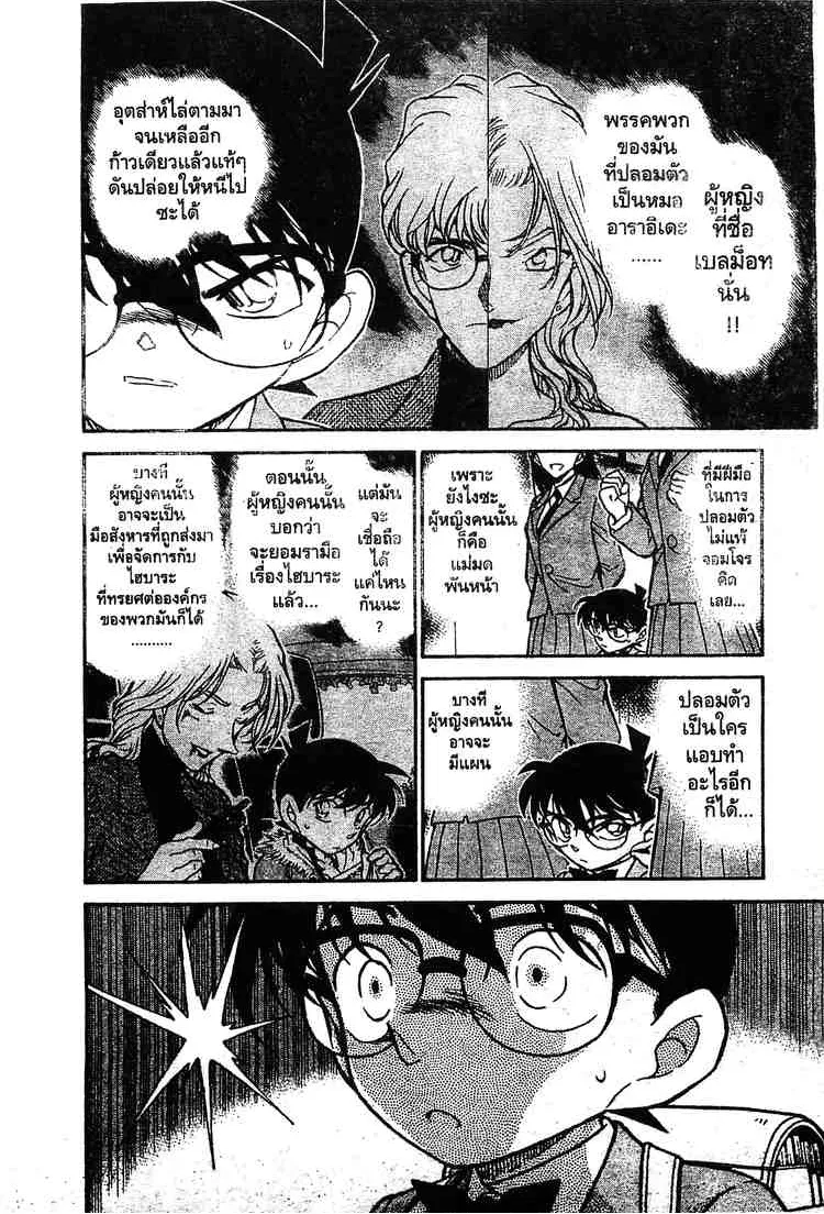 Detective Conan - หน้า 6