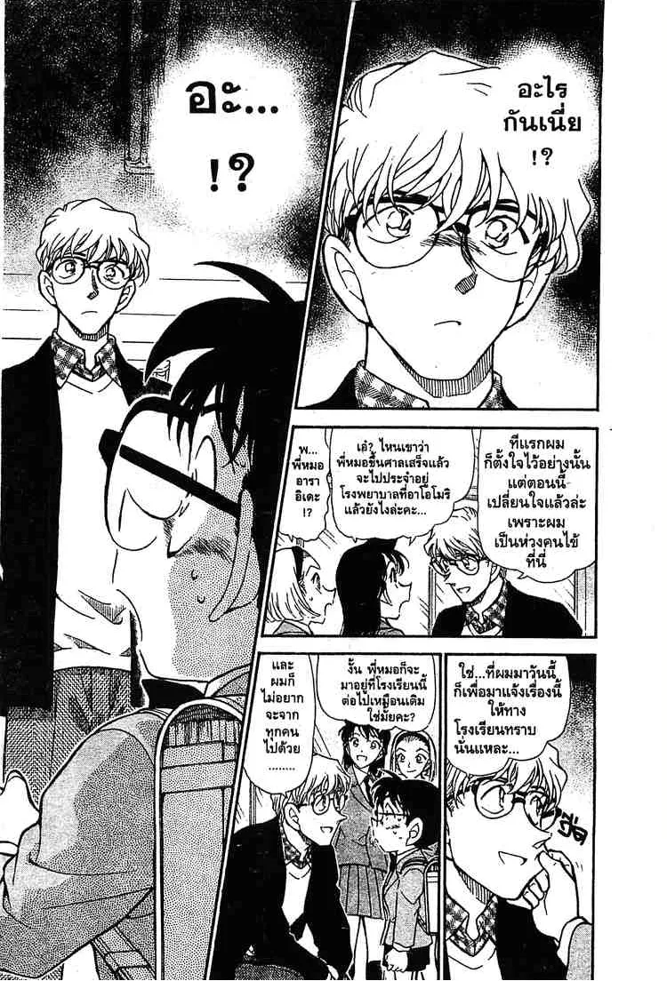 Detective Conan - หน้า 7