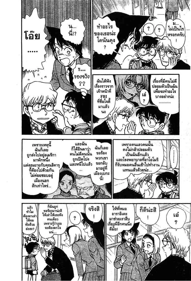 Detective Conan - หน้า 8