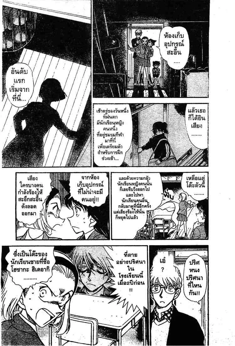 Detective Conan - หน้า 9