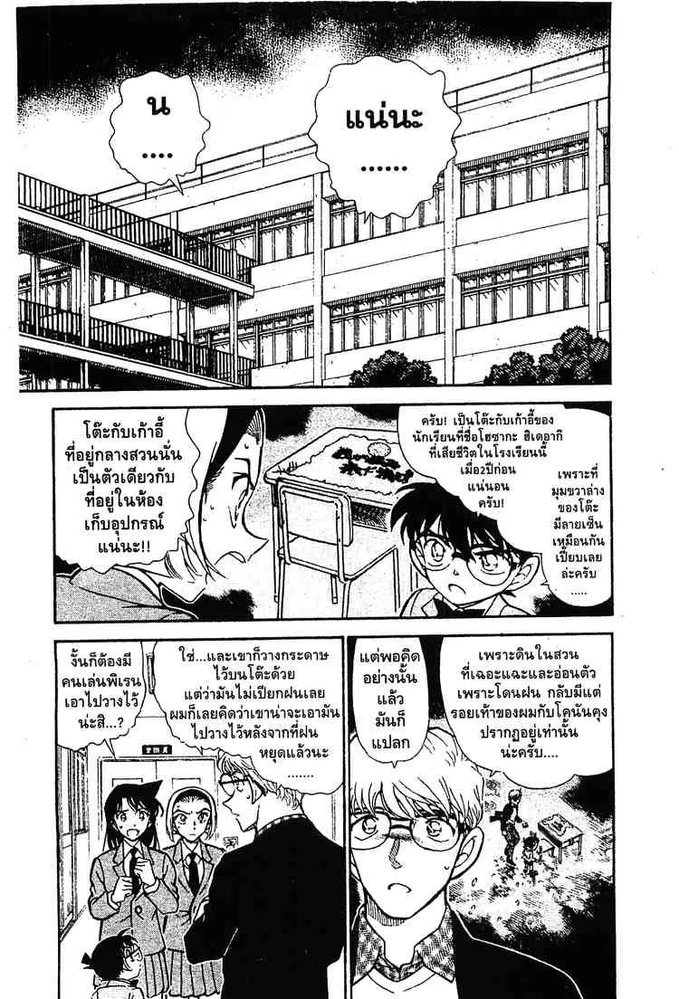 Detective Conan - หน้า 1