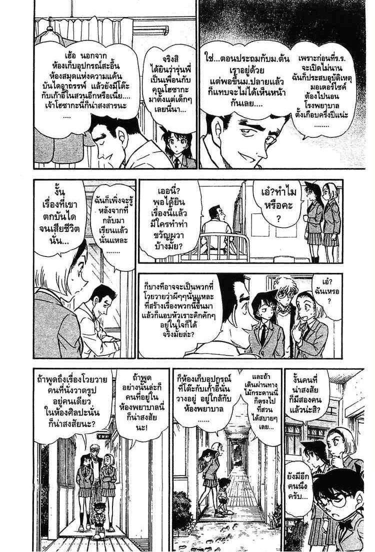 Detective Conan - หน้า 10