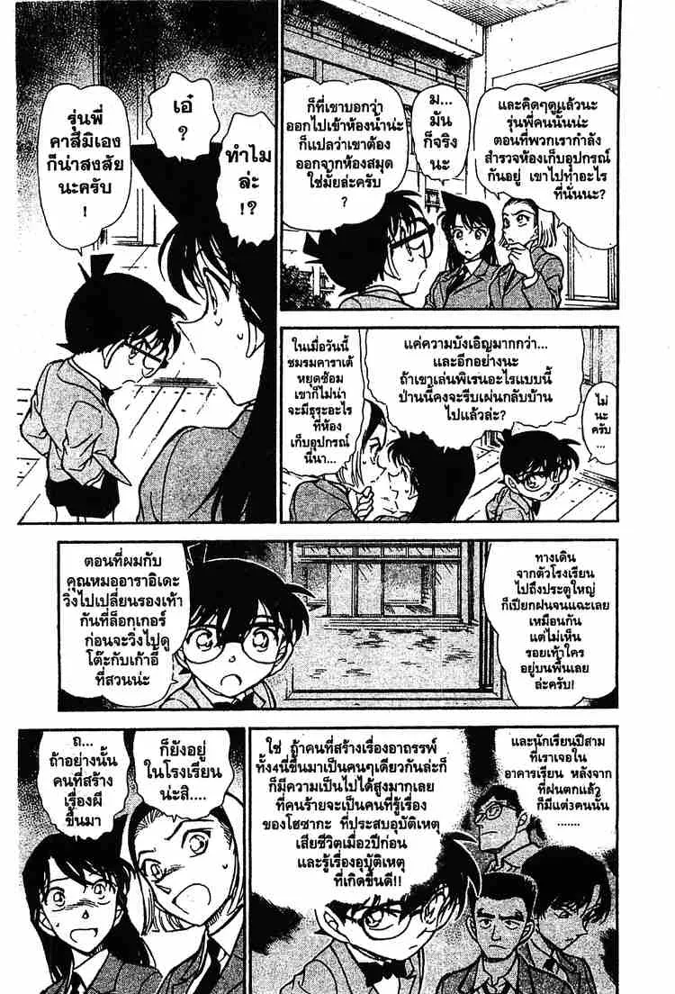 Detective Conan - หน้า 11