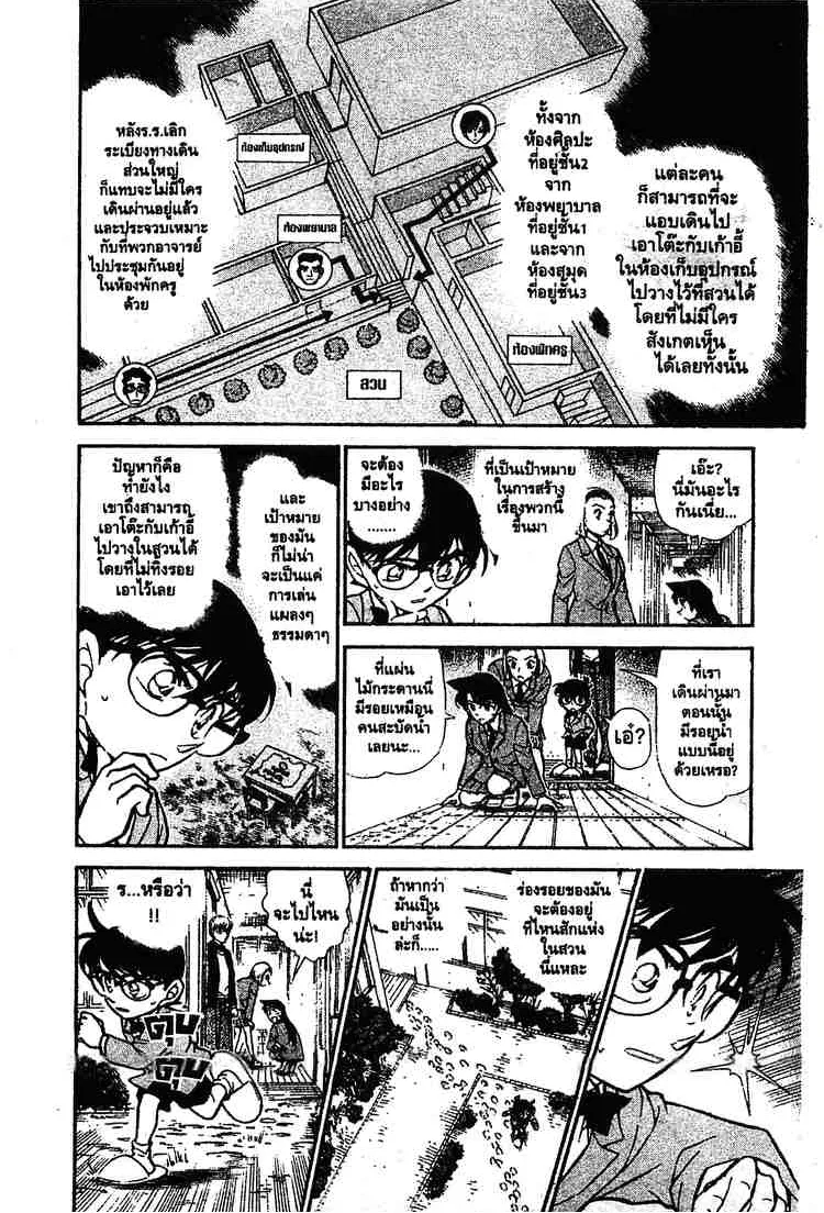 Detective Conan - หน้า 12