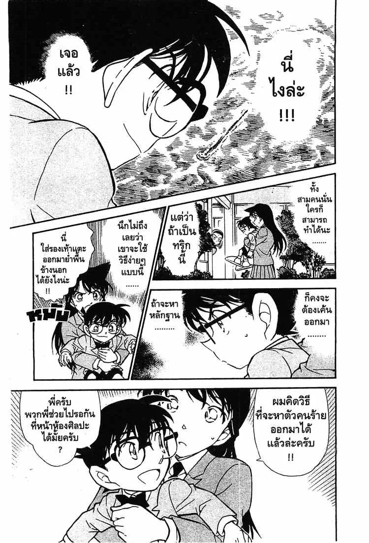 Detective Conan - หน้า 13