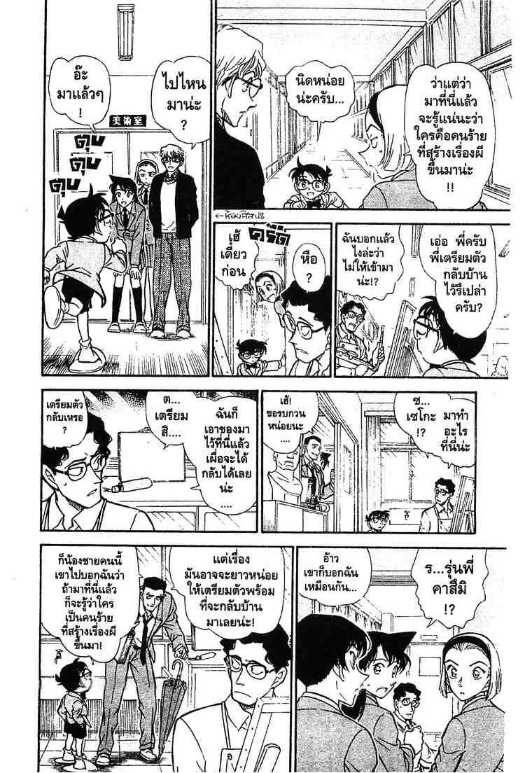 Detective Conan - หน้า 14