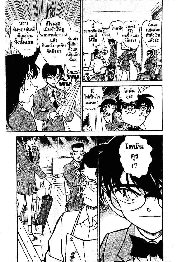 Detective Conan - หน้า 15