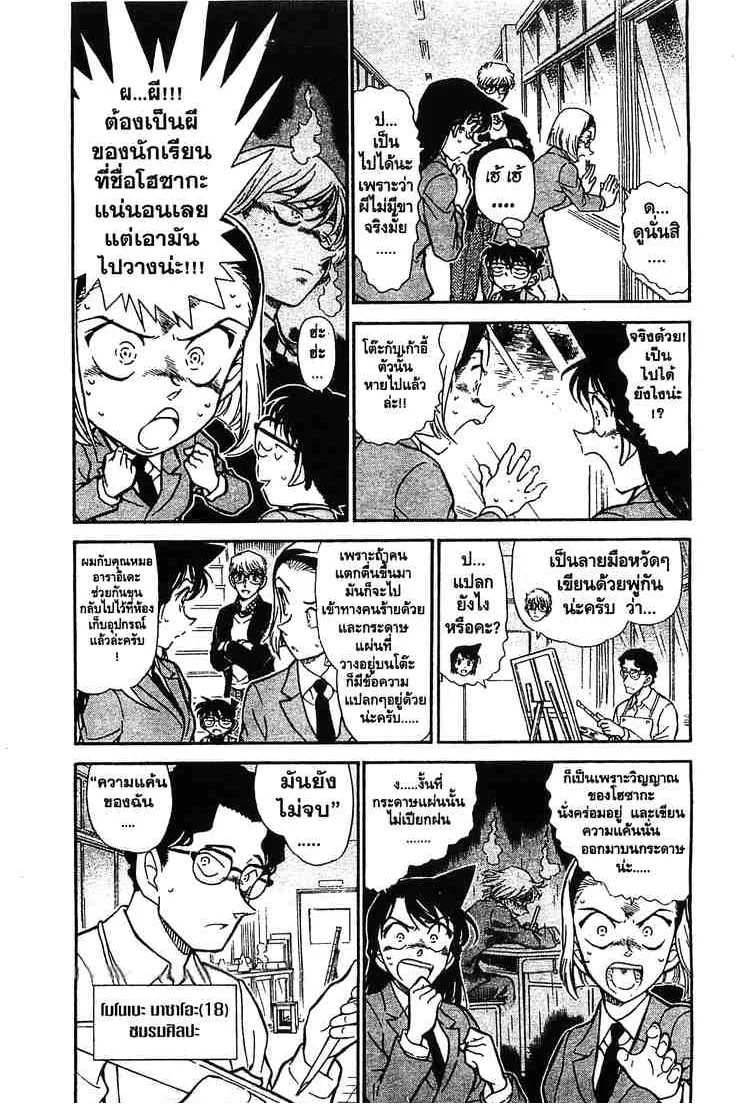 Detective Conan - หน้า 2