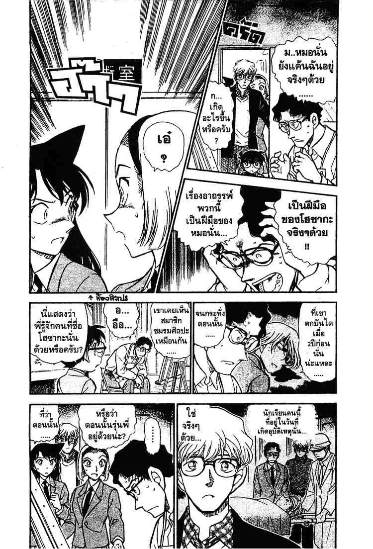 Detective Conan - หน้า 3