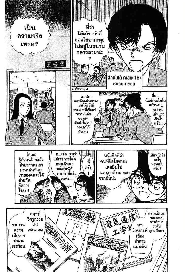 Detective Conan - หน้า 5