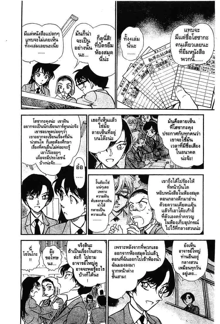 Detective Conan - หน้า 6