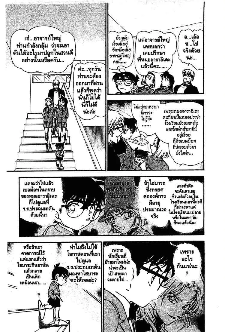 Detective Conan - หน้า 7