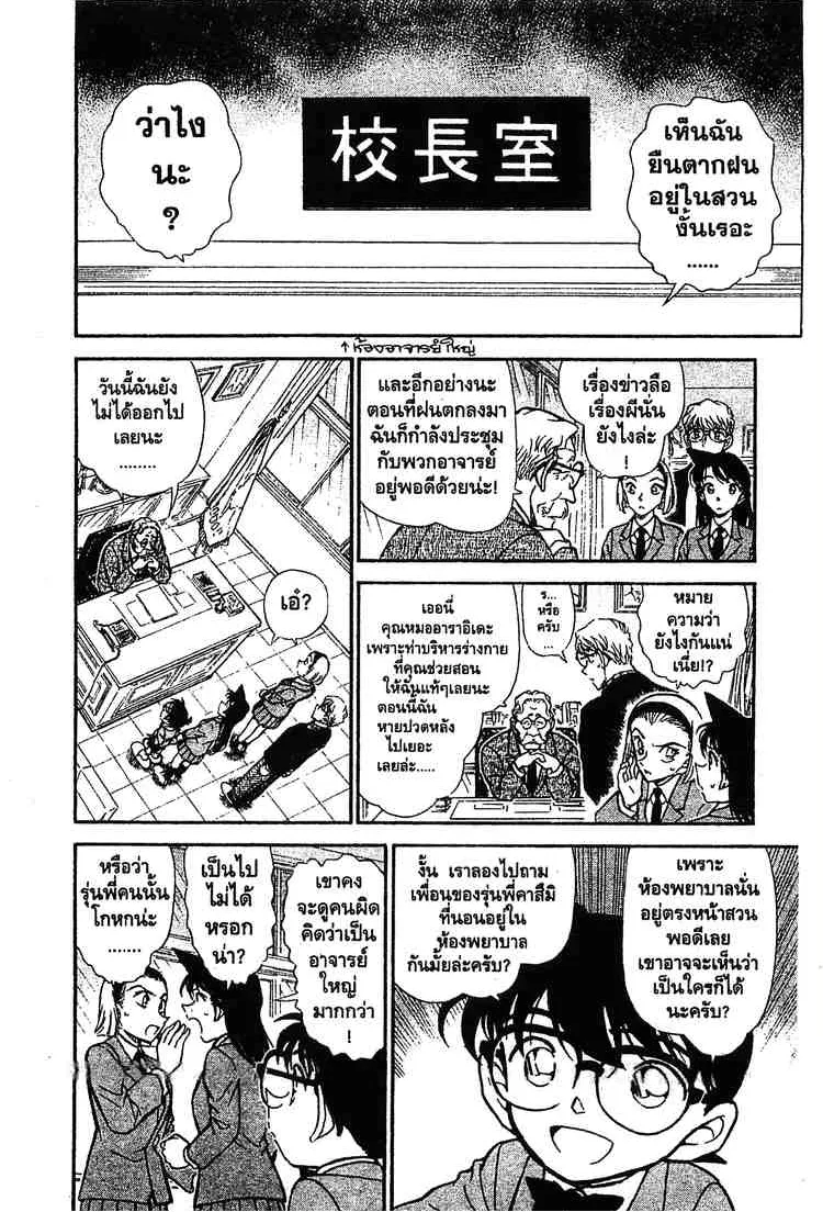 Detective Conan - หน้า 8