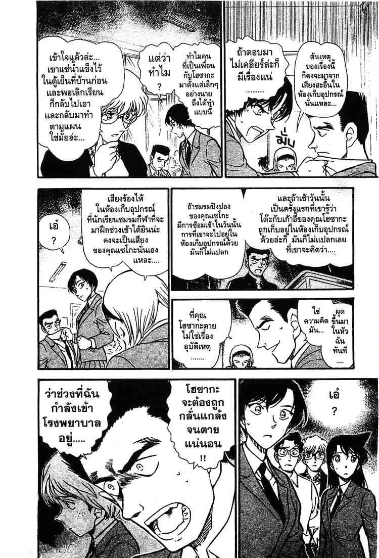 Detective Conan - หน้า 10