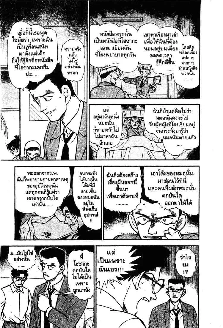 Detective Conan - หน้า 11