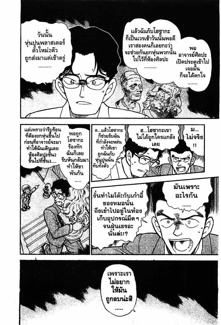 Detective Conan - หน้า 12