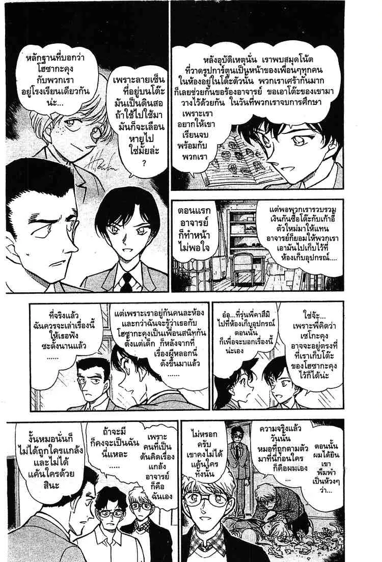 Detective Conan - หน้า 13