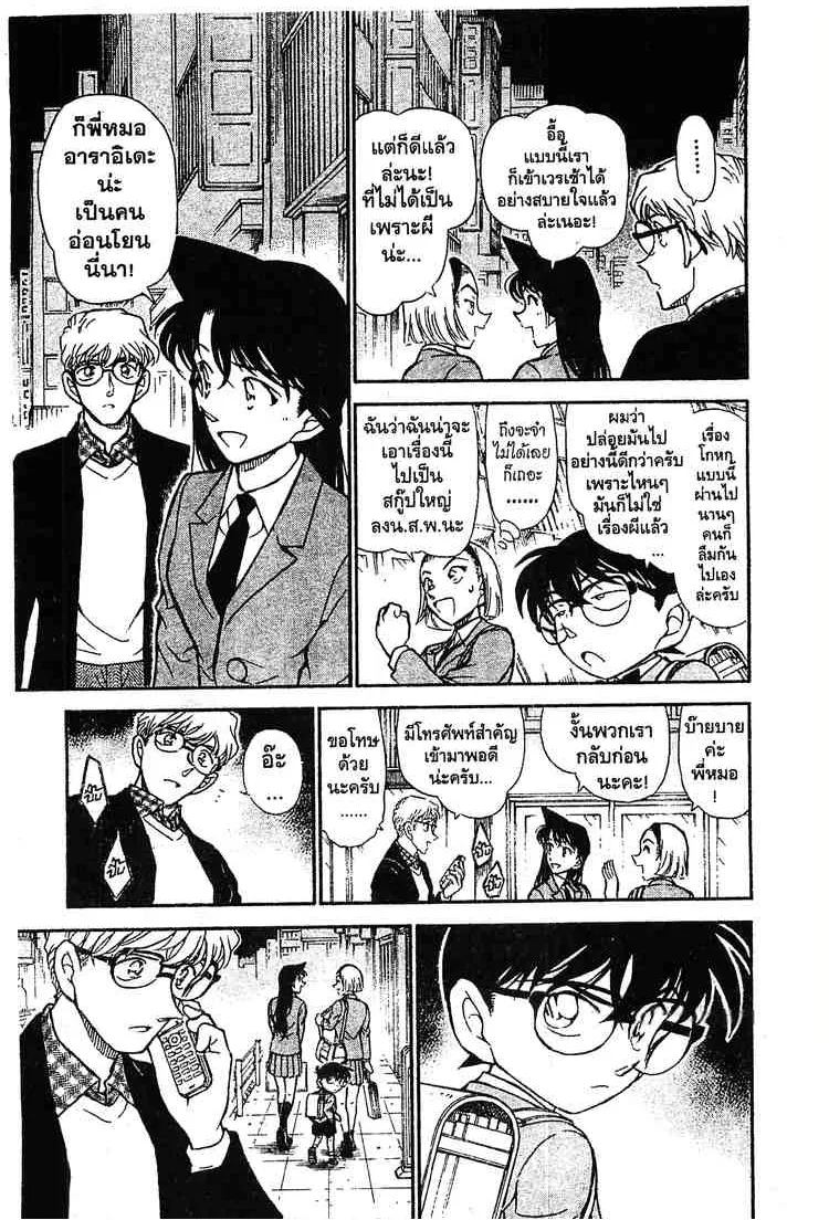 Detective Conan - หน้า 15