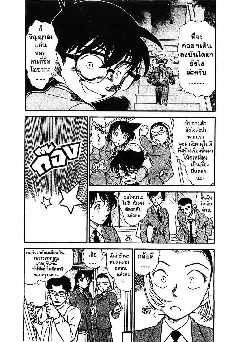 Detective Conan - หน้า 2