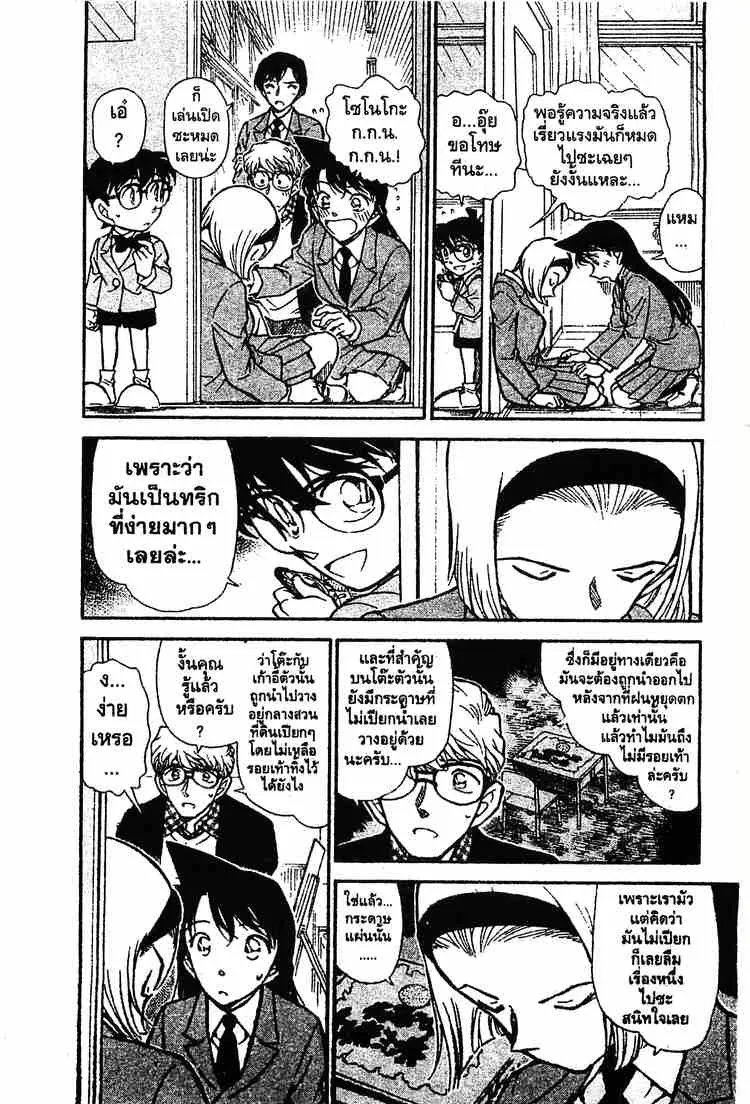 Detective Conan - หน้า 4