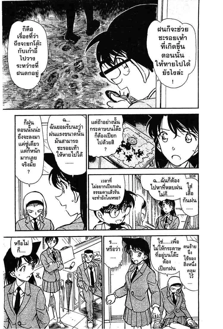 Detective Conan - หน้า 5