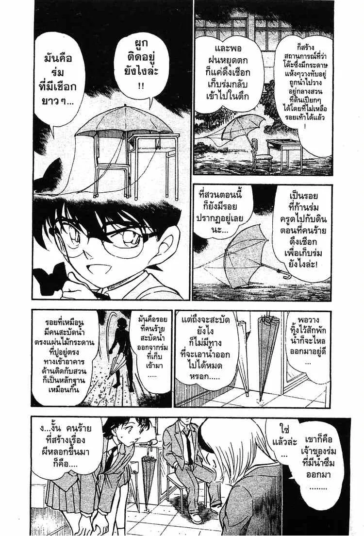 Detective Conan - หน้า 6