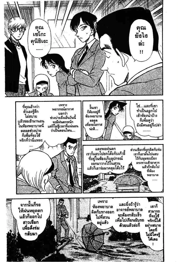 Detective Conan - หน้า 7